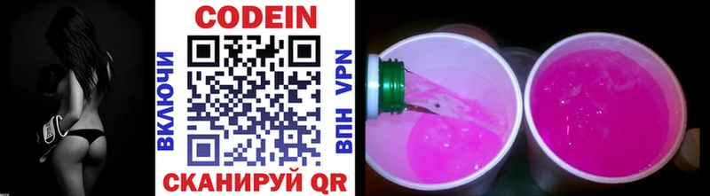 Кодеиновый сироп Lean Purple Drank  Приозерск 